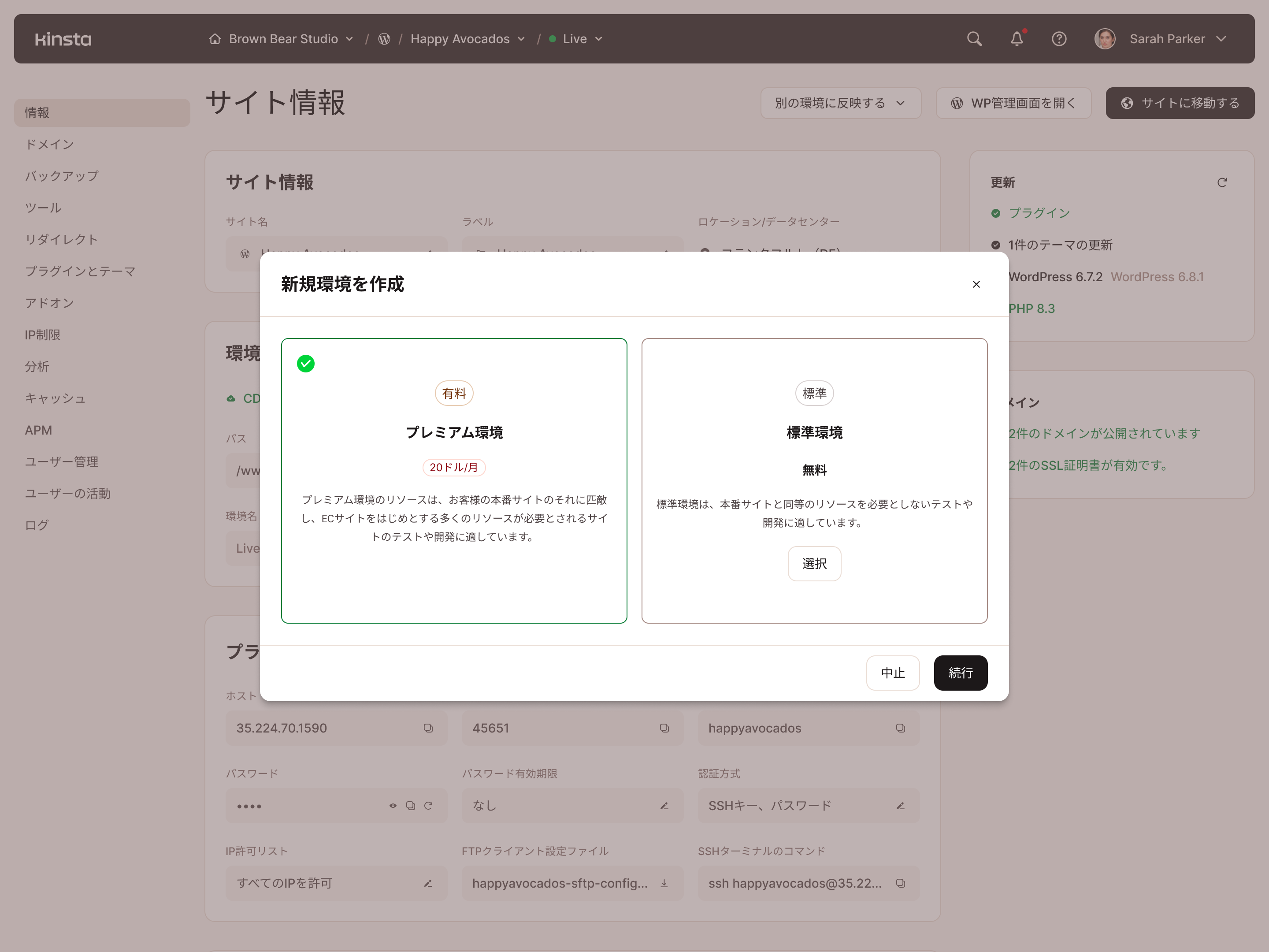 MyKinstaの「新規環境を作成」モーダル