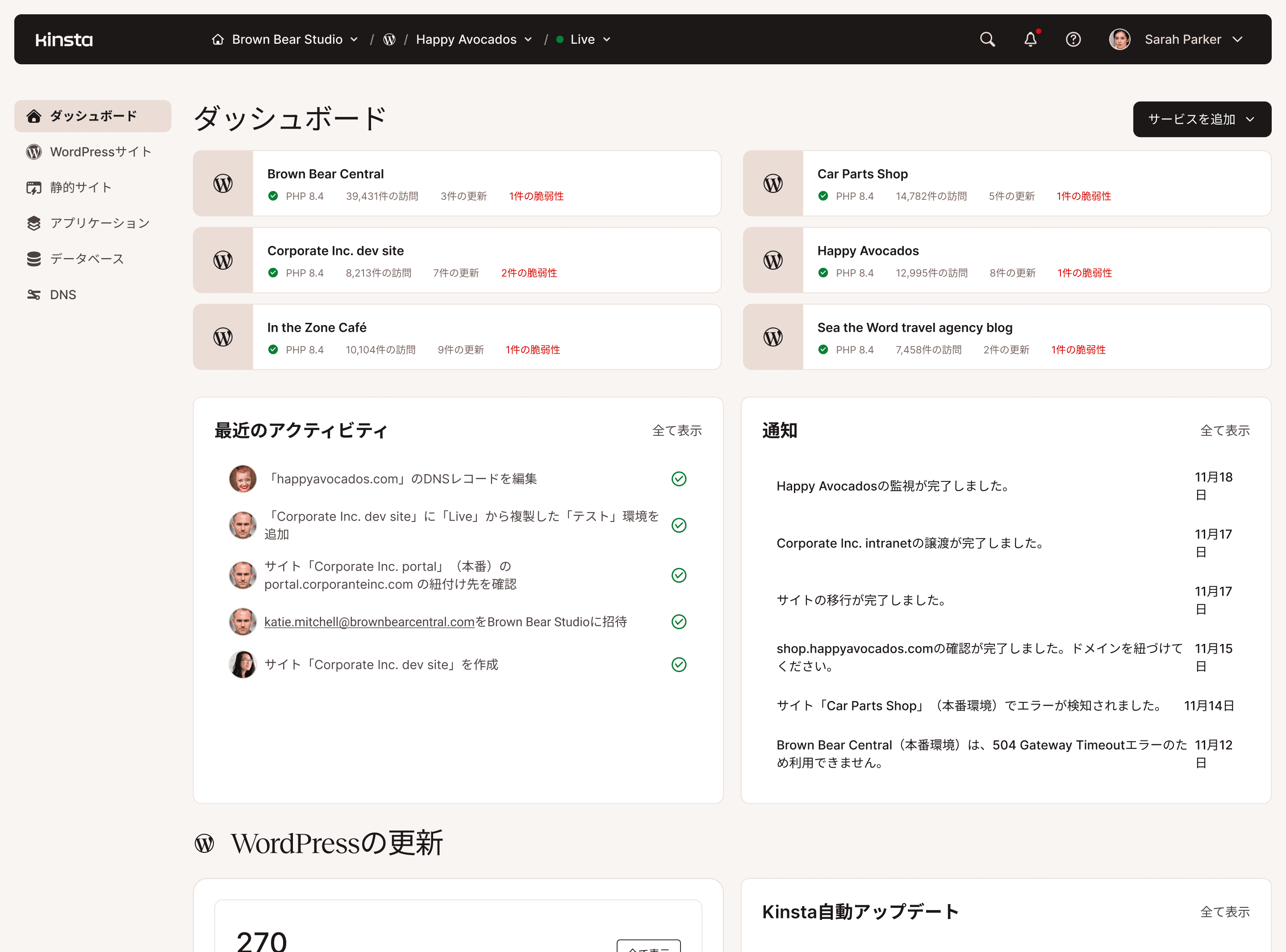 MyKinstaのダッシュボード画面