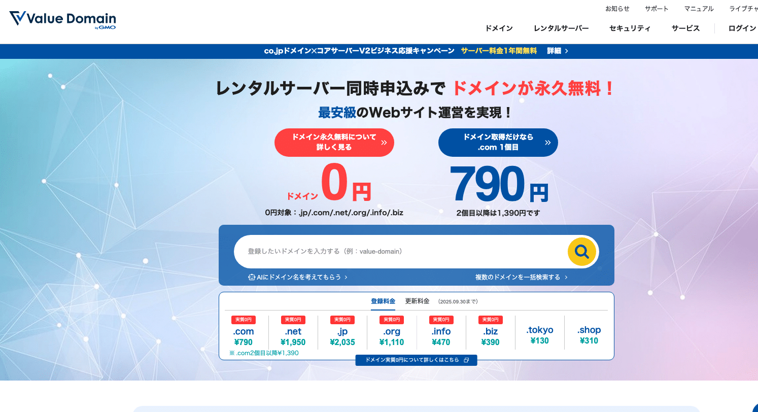 バリュードメイン