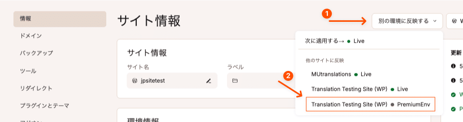 反映先の環境を選択