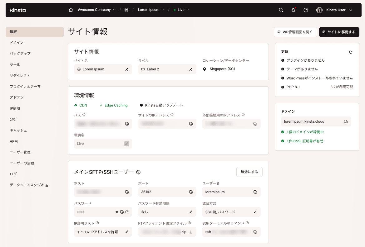 オールインワンのコントールパネル「MyKinsta」でサイト管理を簡素化