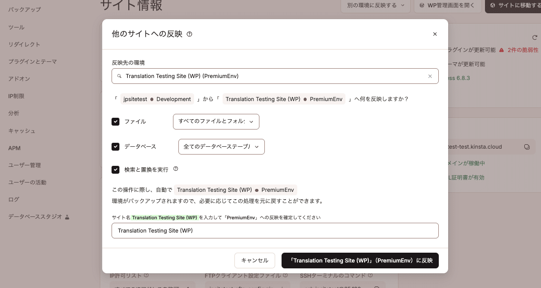選択的プッシュ機能でステージング環境から本番環境にファイルをプッシュ