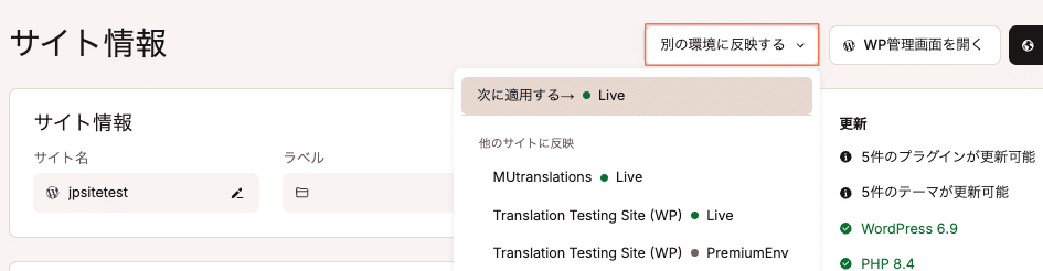 ある環境から別の環境へ内容を反映
