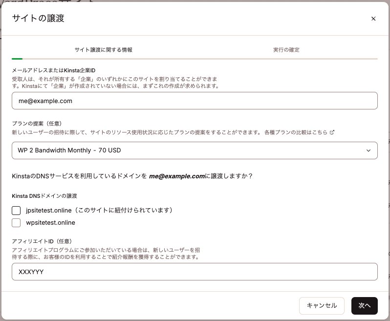 サイトを別のアカウントに譲渡する際には必ずアフィリエイトIDを追加