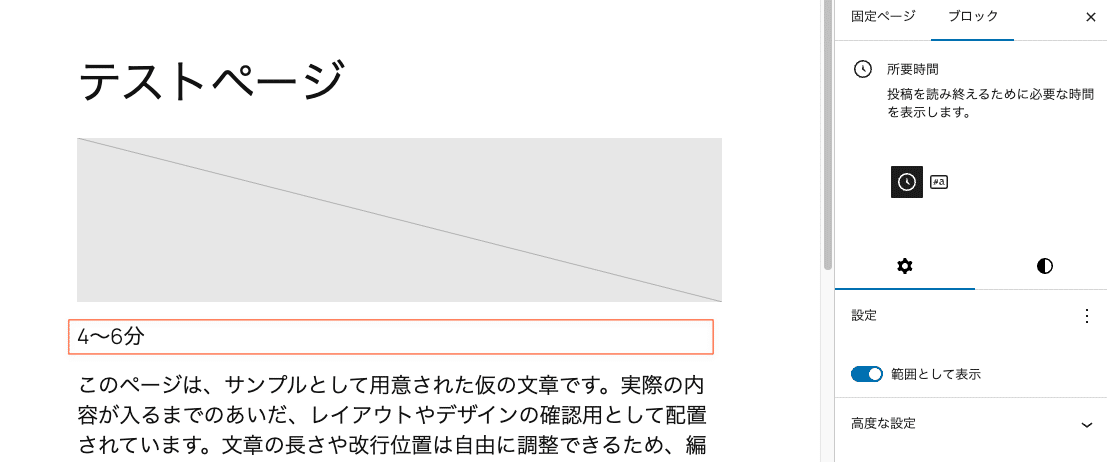 所要時間ブロック