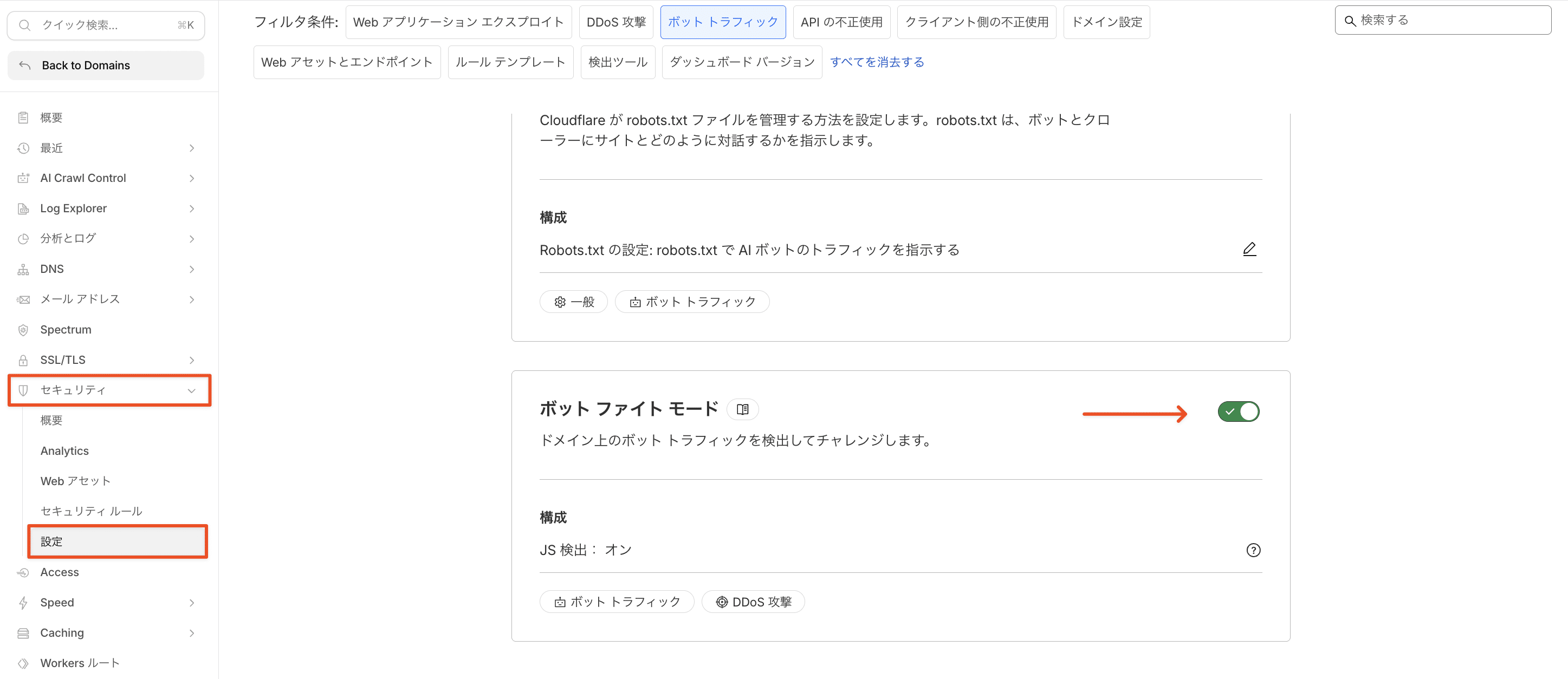 Cloudflareのボットファイトモード