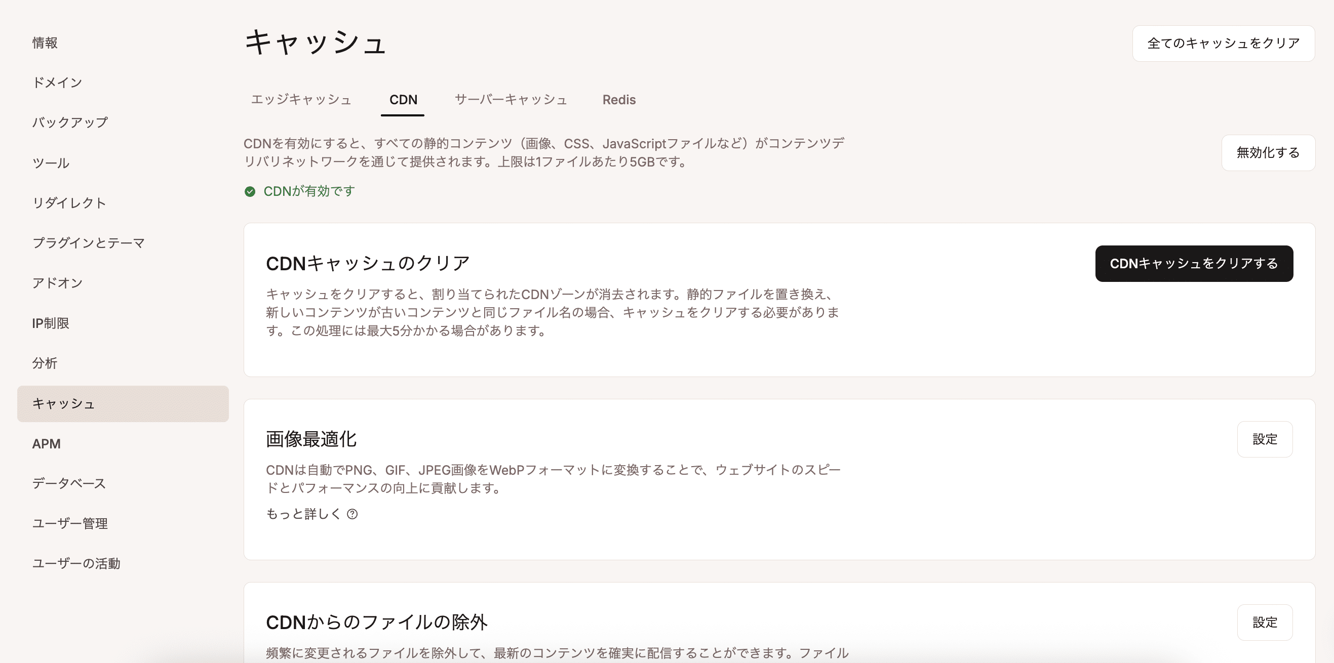 MyKinstaから利用できるキャッシュ機能