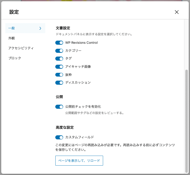 エディターの設定でカスタムフィールドを有効化