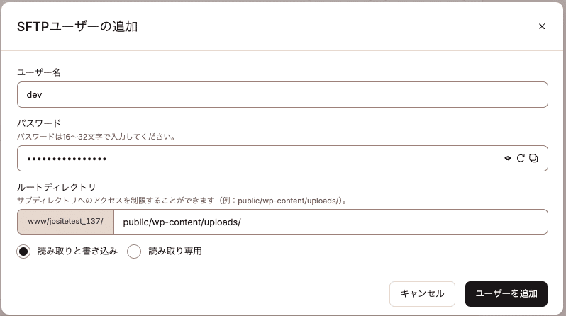 新規STFPユーザーの追加