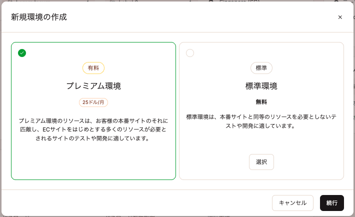 MyKinstaで新規環境を作成