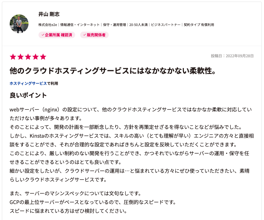 ITreviewに寄せられたKinstaのレビュー(出典:ITreview)