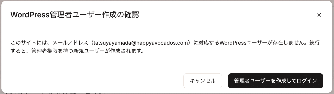 MyKinstaでWordPress管理者ユーザーを作成
