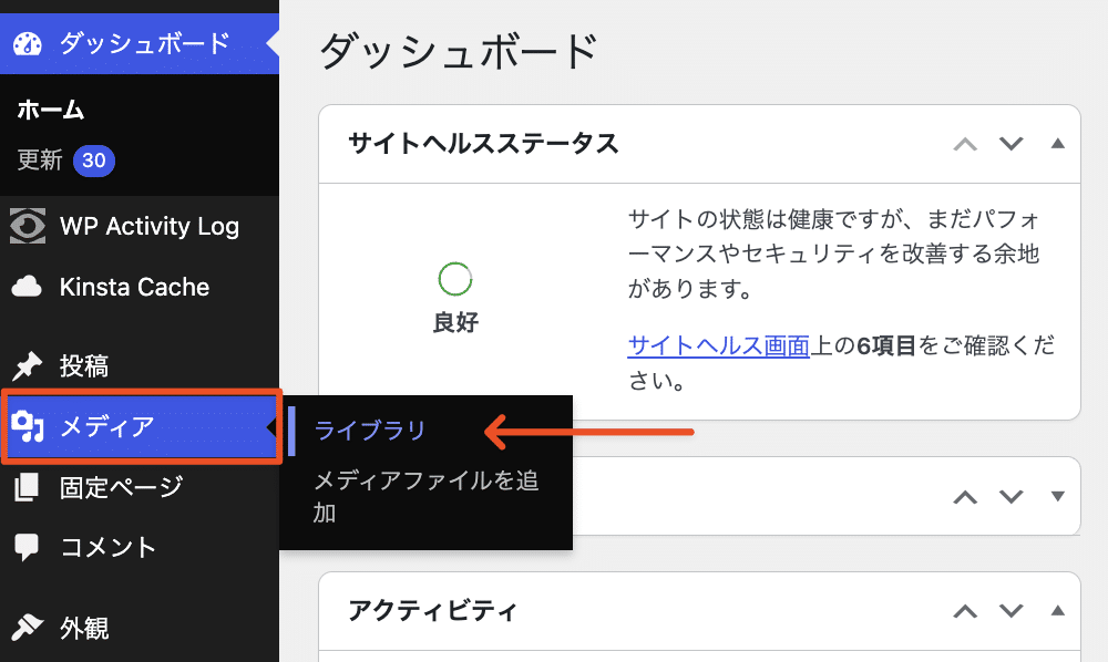 WordPressのライブラリにファイルをアップロード