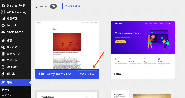 WordPressテーマをカスタマイズ