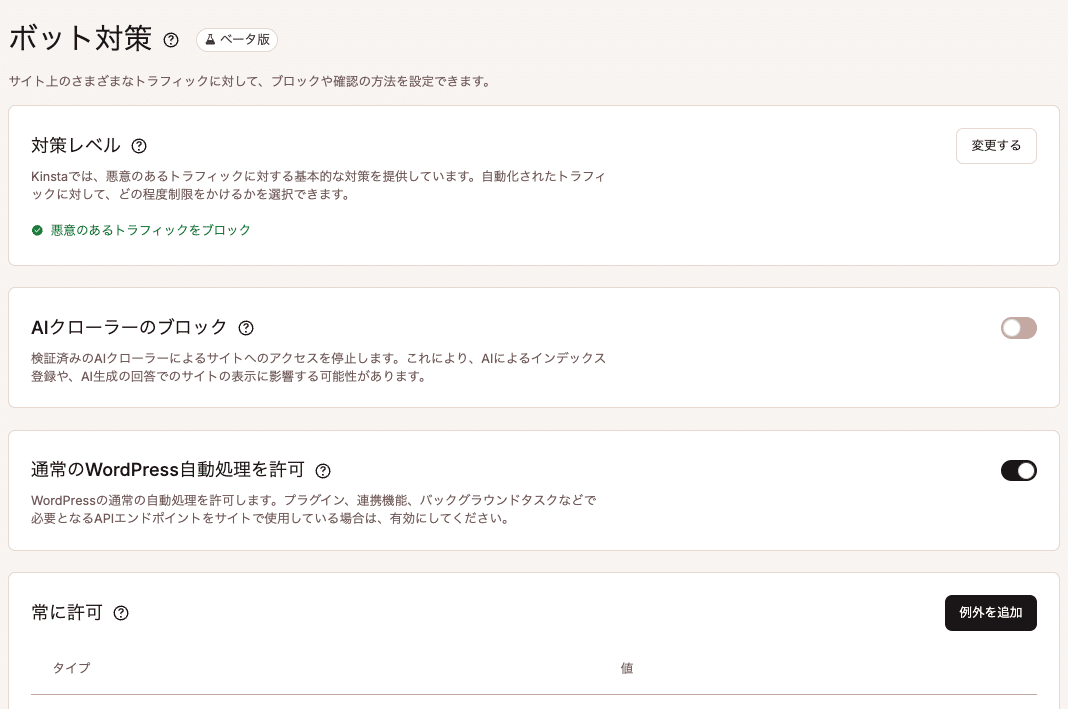 対策レベルの変更やAIクローラーのブロックが可能な「ボット対策」画面