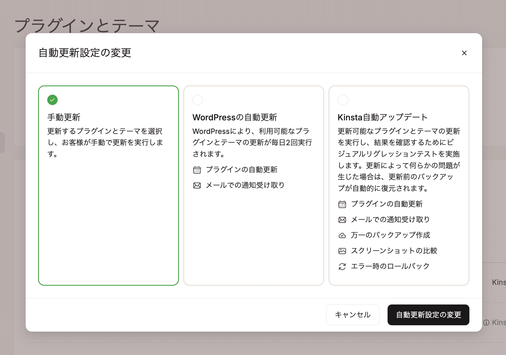 Kinsta自動アップデートは、自動ロールバックやビジュアルリグレッションテストにより、安全に更新作業を自動化できる