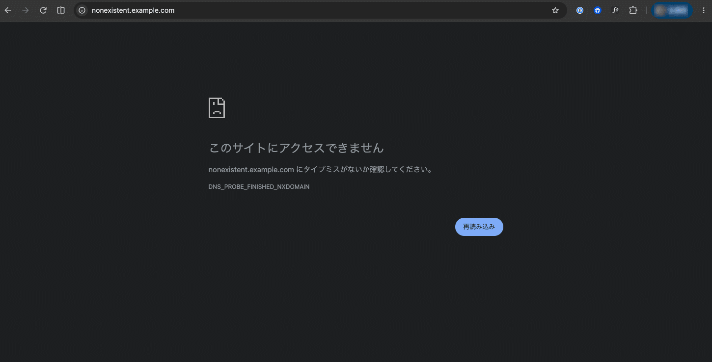 DNS_PROBE_FINISHED_NXDOMAIN エラー