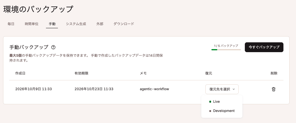 手動バックアップのメモ欄はワークフローのタグ付けに便利